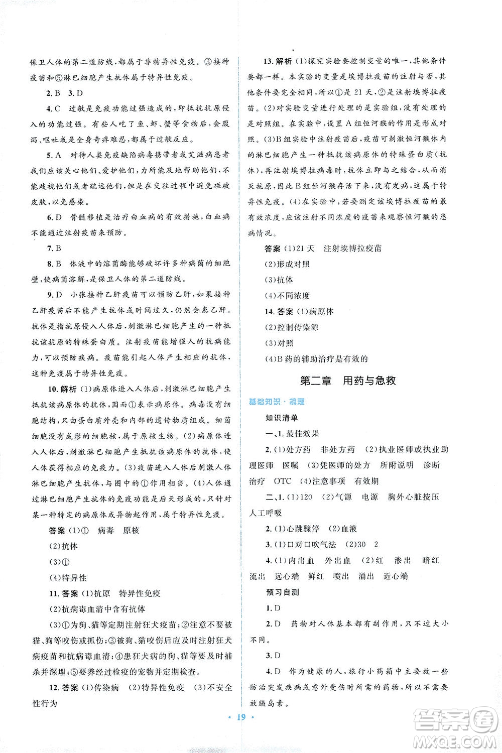 人民教育出版社2021同步解析與測(cè)評(píng)八年級(jí)生物下冊(cè)人教版答案