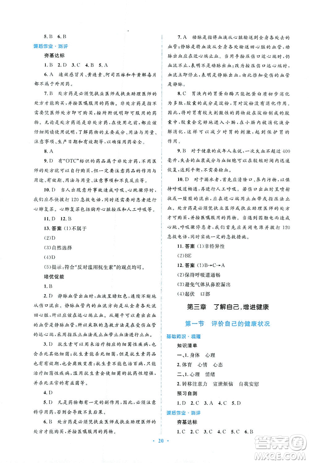 人民教育出版社2021同步解析與測(cè)評(píng)八年級(jí)生物下冊(cè)人教版答案
