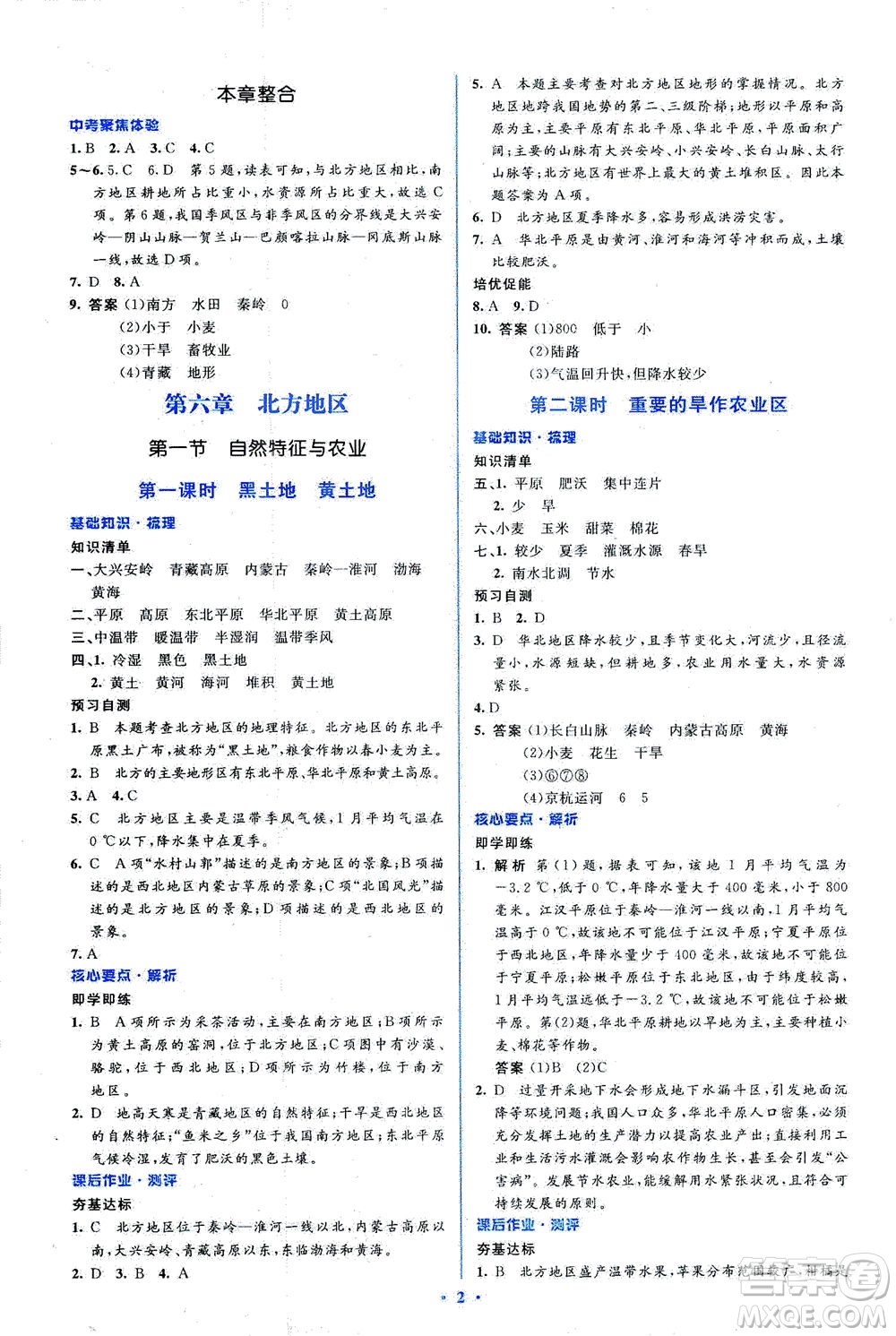 人民教育出版社2021同步解析與測評八年級地理下冊人教版答案