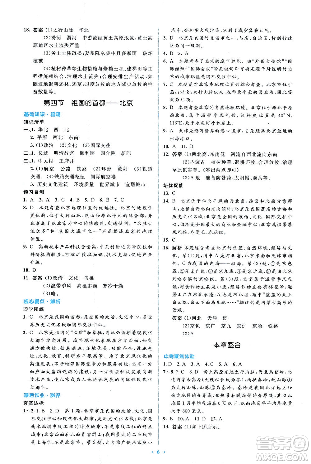 人民教育出版社2021同步解析與測評八年級地理下冊人教版答案