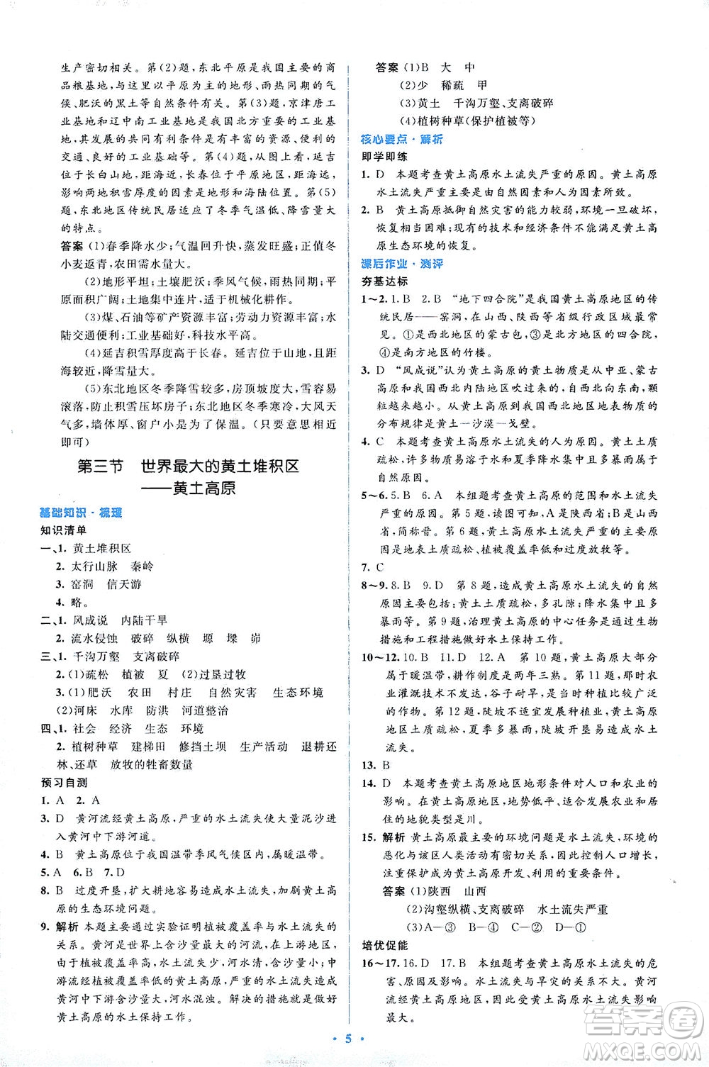 人民教育出版社2021同步解析與測評八年級地理下冊人教版答案