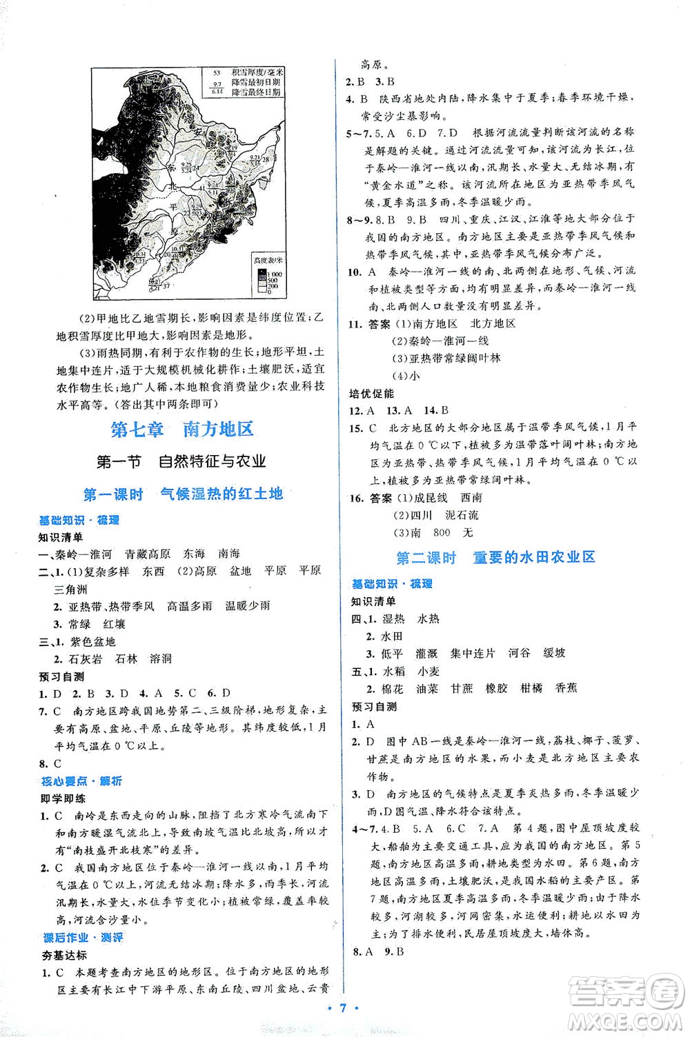 人民教育出版社2021同步解析與測評八年級地理下冊人教版答案