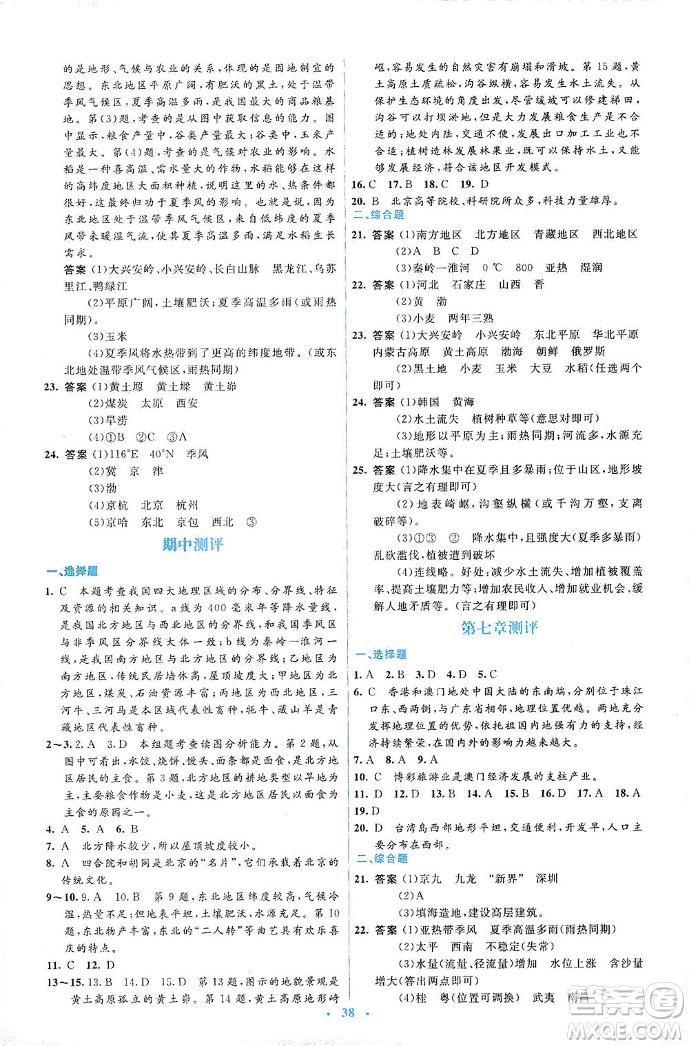 人民教育出版社2021同步解析與測評八年級地理下冊人教版答案