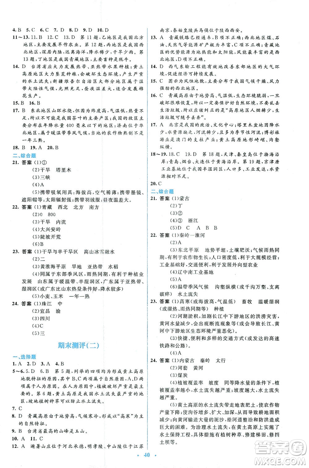 人民教育出版社2021同步解析與測評八年級地理下冊人教版答案