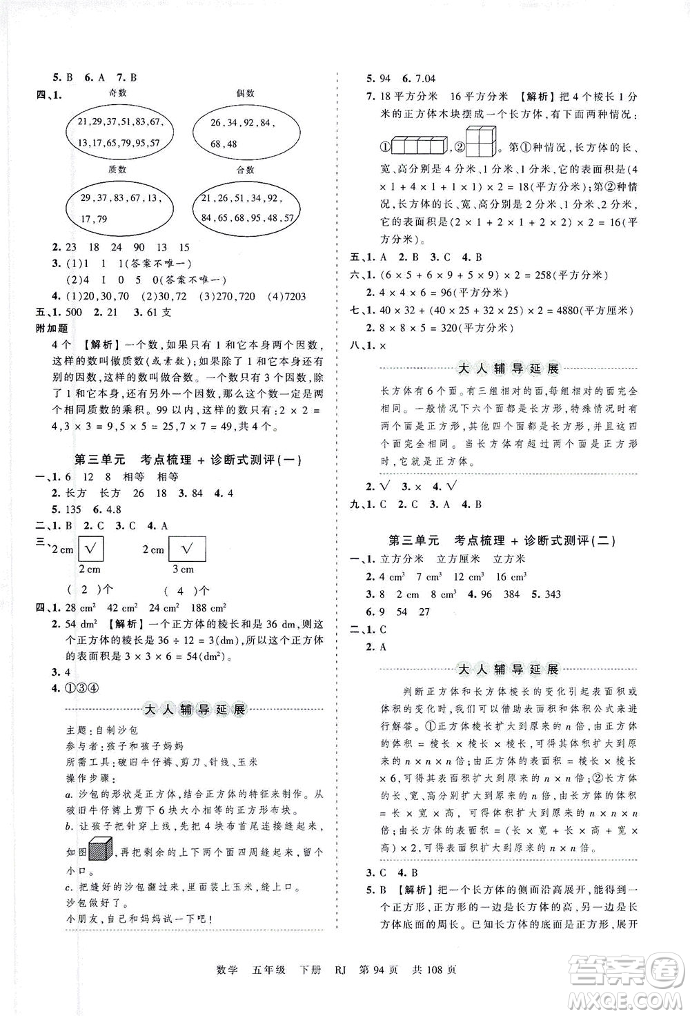 江西人民出版社2021春王朝霞考點(diǎn)梳理時(shí)習(xí)卷數(shù)學(xué)五年級(jí)下冊(cè)RJ人教版答案