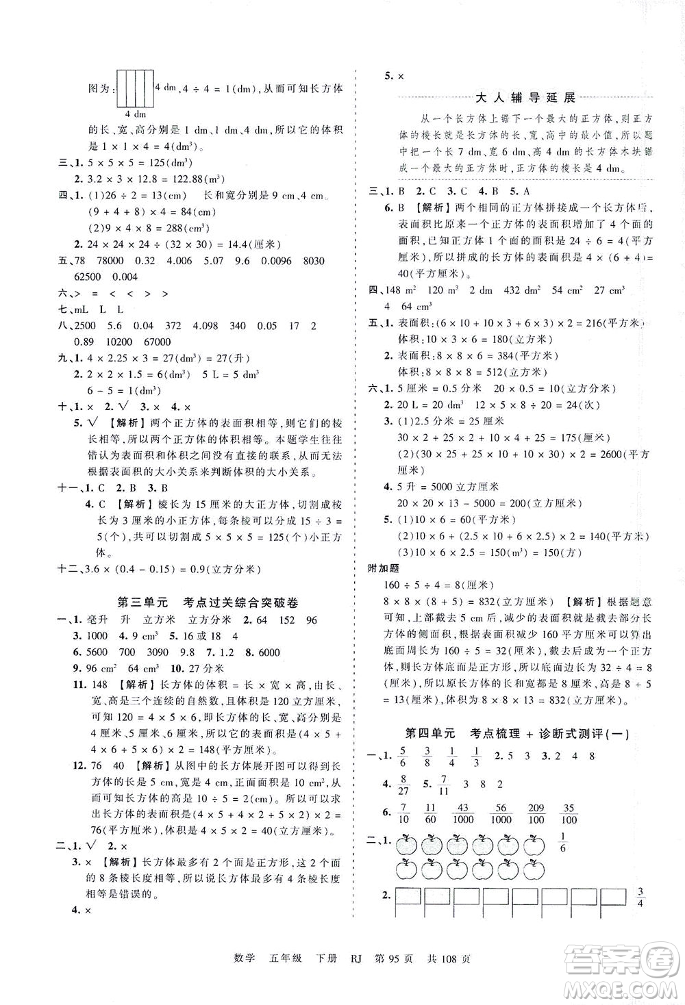 江西人民出版社2021春王朝霞考點(diǎn)梳理時(shí)習(xí)卷數(shù)學(xué)五年級(jí)下冊(cè)RJ人教版答案