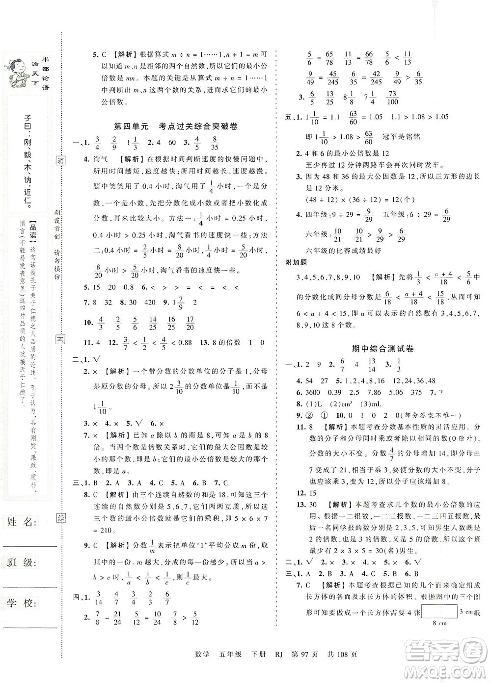 江西人民出版社2021春王朝霞考點(diǎn)梳理時(shí)習(xí)卷數(shù)學(xué)五年級(jí)下冊(cè)RJ人教版答案