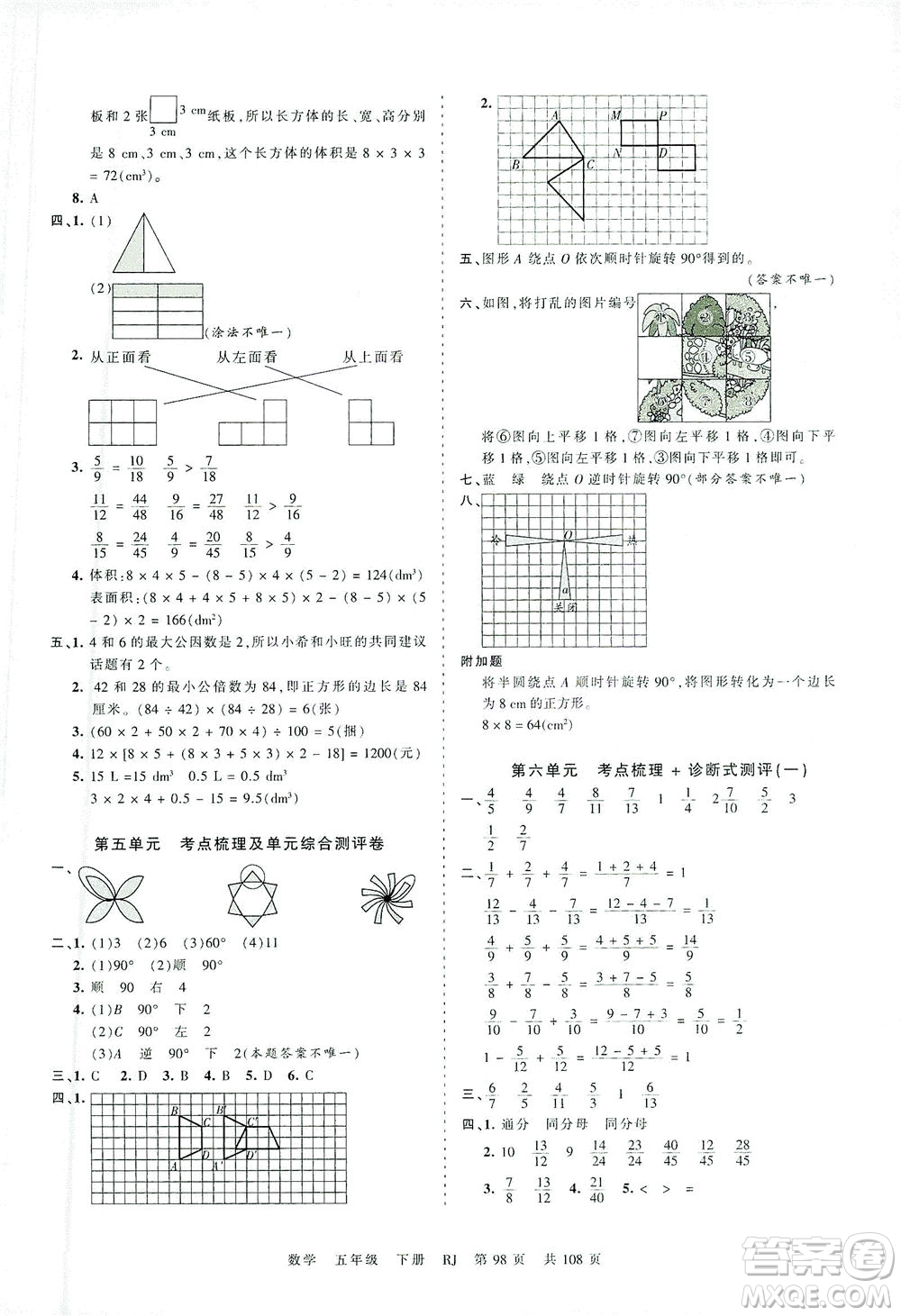 江西人民出版社2021春王朝霞考點(diǎn)梳理時(shí)習(xí)卷數(shù)學(xué)五年級(jí)下冊(cè)RJ人教版答案