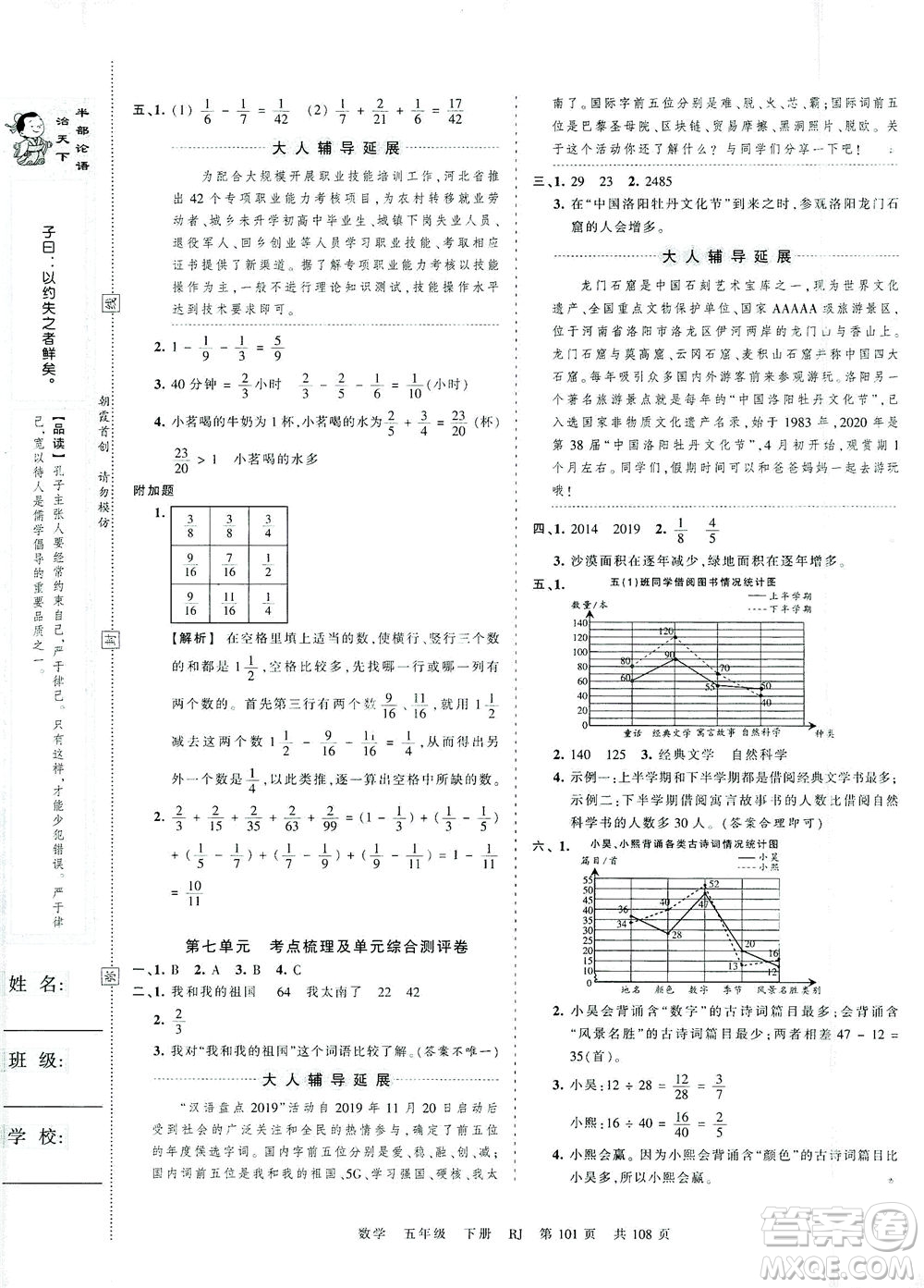 江西人民出版社2021春王朝霞考點(diǎn)梳理時(shí)習(xí)卷數(shù)學(xué)五年級(jí)下冊(cè)RJ人教版答案