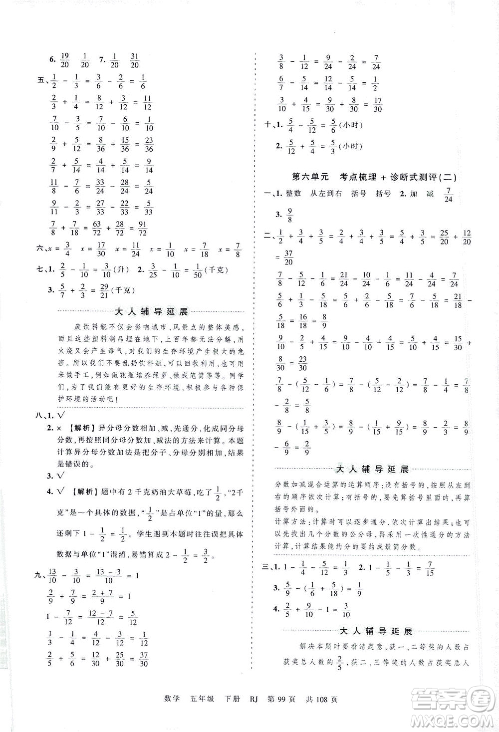 江西人民出版社2021春王朝霞考點(diǎn)梳理時(shí)習(xí)卷數(shù)學(xué)五年級(jí)下冊(cè)RJ人教版答案