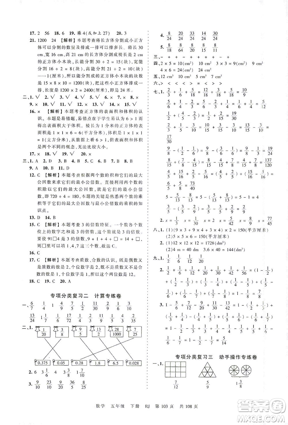江西人民出版社2021春王朝霞考點(diǎn)梳理時(shí)習(xí)卷數(shù)學(xué)五年級(jí)下冊(cè)RJ人教版答案