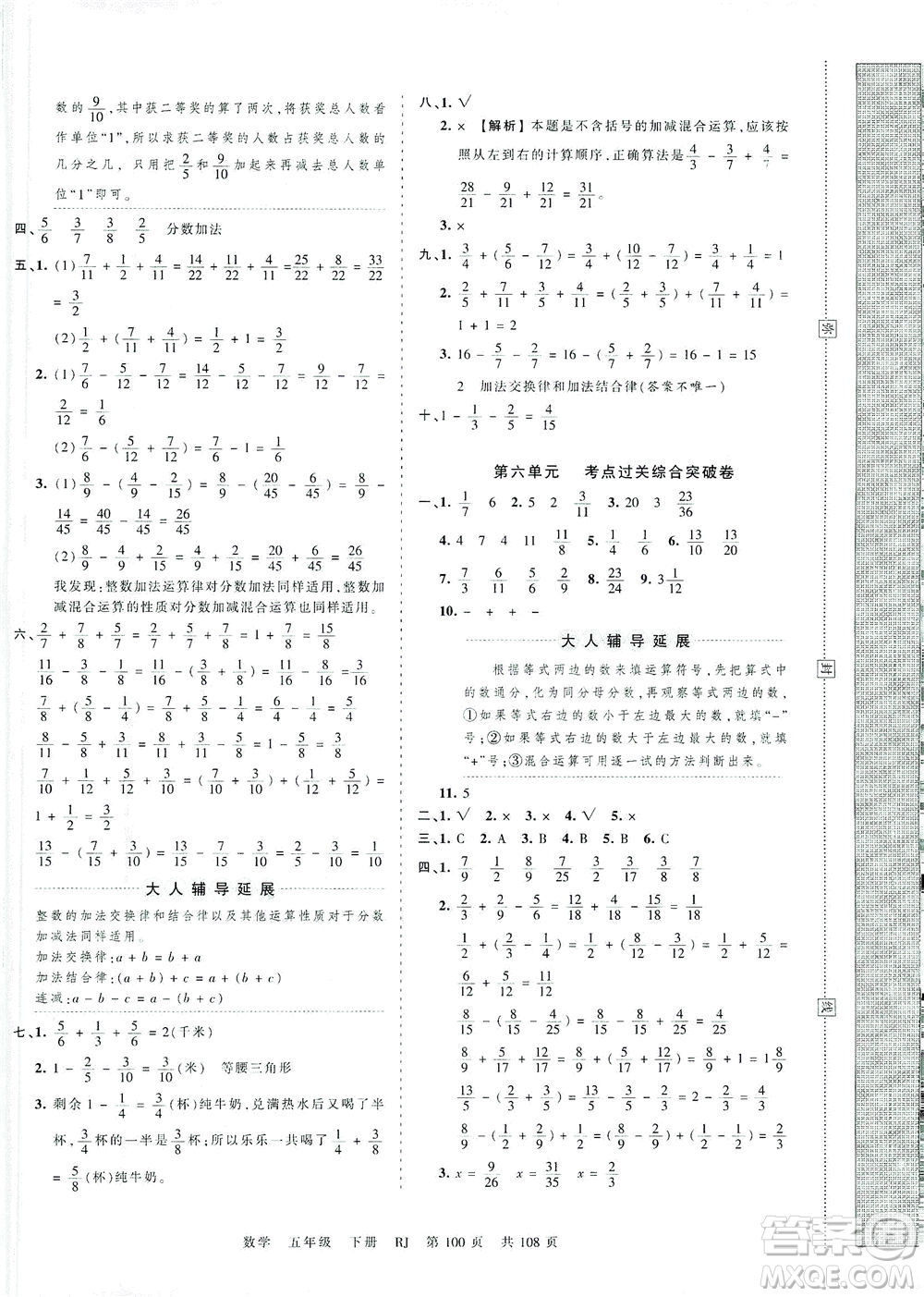 江西人民出版社2021春王朝霞考點(diǎn)梳理時(shí)習(xí)卷數(shù)學(xué)五年級(jí)下冊(cè)RJ人教版答案