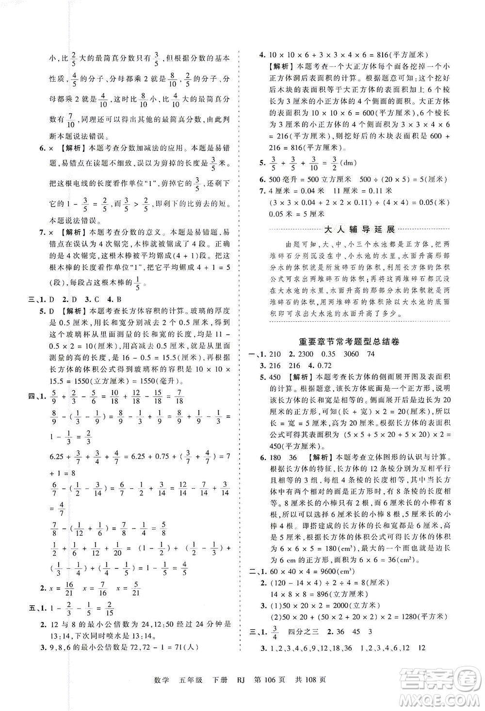 江西人民出版社2021春王朝霞考點(diǎn)梳理時(shí)習(xí)卷數(shù)學(xué)五年級(jí)下冊(cè)RJ人教版答案