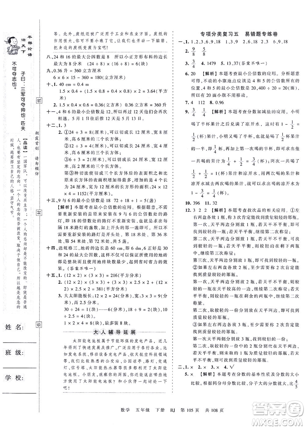 江西人民出版社2021春王朝霞考點(diǎn)梳理時(shí)習(xí)卷數(shù)學(xué)五年級(jí)下冊(cè)RJ人教版答案