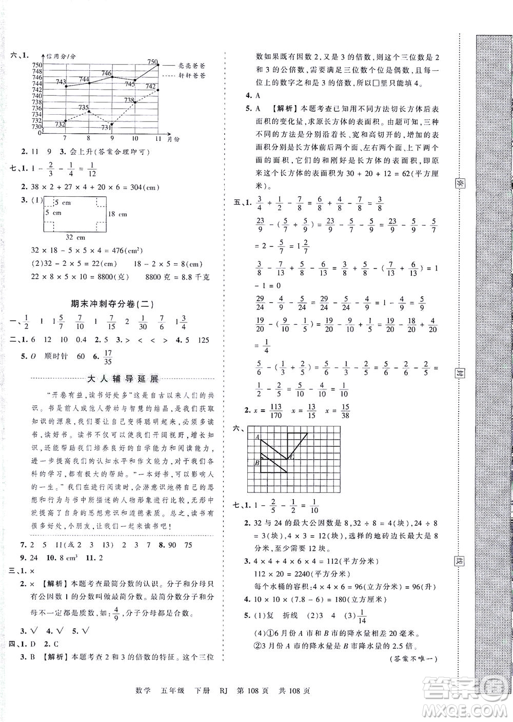 江西人民出版社2021春王朝霞考點(diǎn)梳理時(shí)習(xí)卷數(shù)學(xué)五年級(jí)下冊(cè)RJ人教版答案