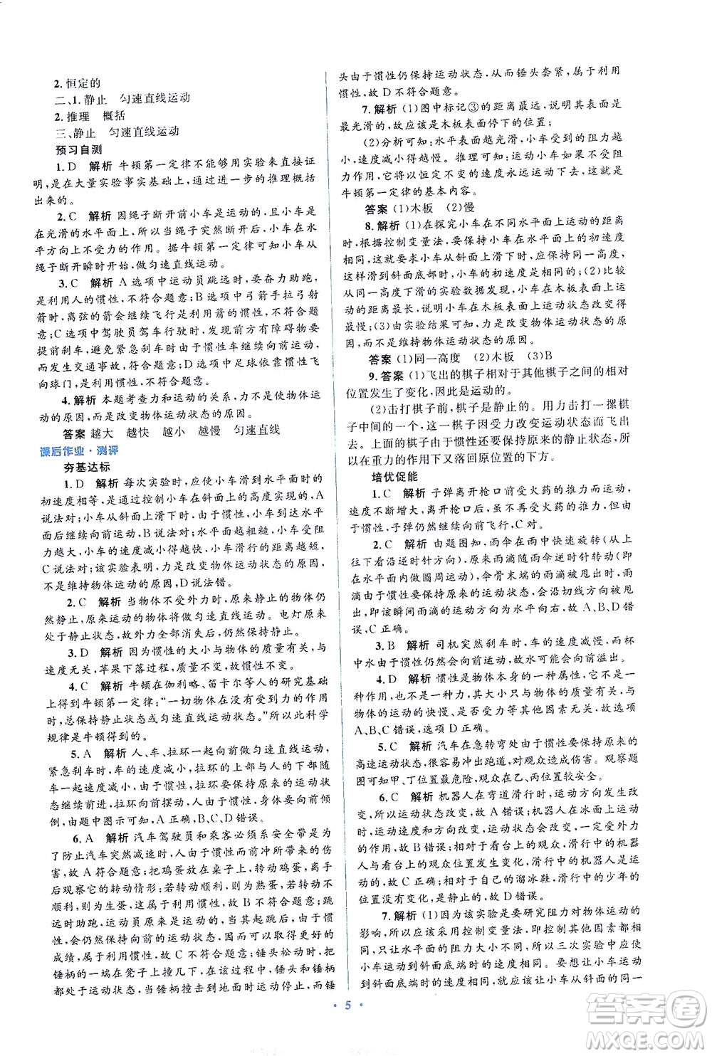 人民教育出版社2021同步解析與測(cè)評(píng)八年級(jí)物理下冊(cè)人教版答案