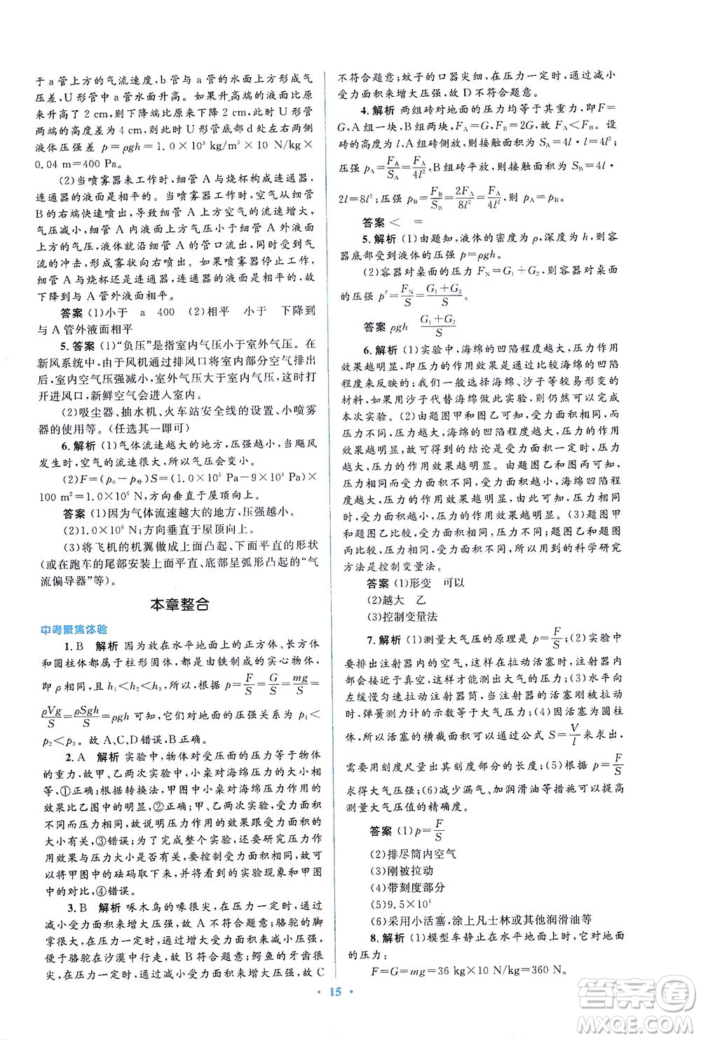 人民教育出版社2021同步解析與測(cè)評(píng)八年級(jí)物理下冊(cè)人教版答案