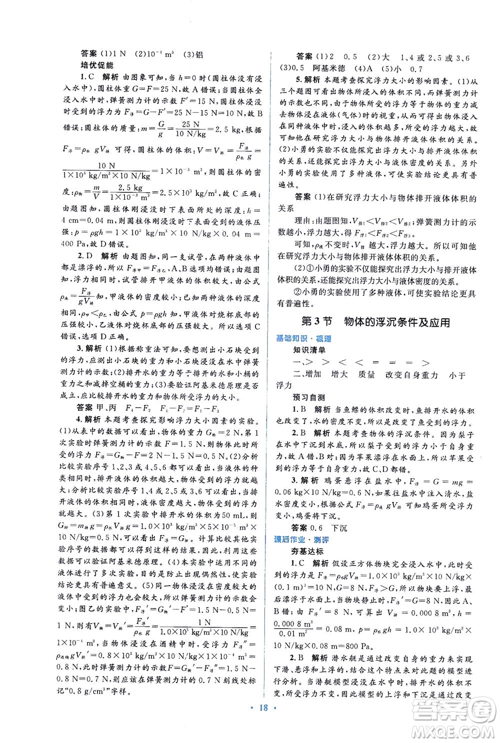 人民教育出版社2021同步解析與測(cè)評(píng)八年級(jí)物理下冊(cè)人教版答案