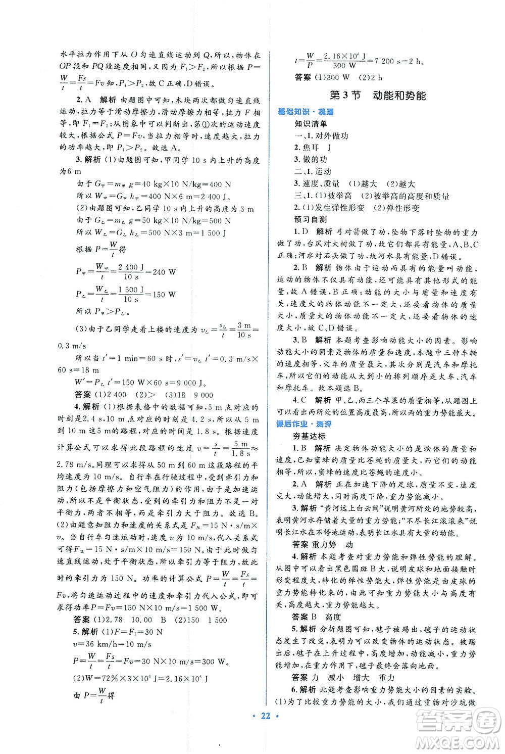 人民教育出版社2021同步解析與測(cè)評(píng)八年級(jí)物理下冊(cè)人教版答案