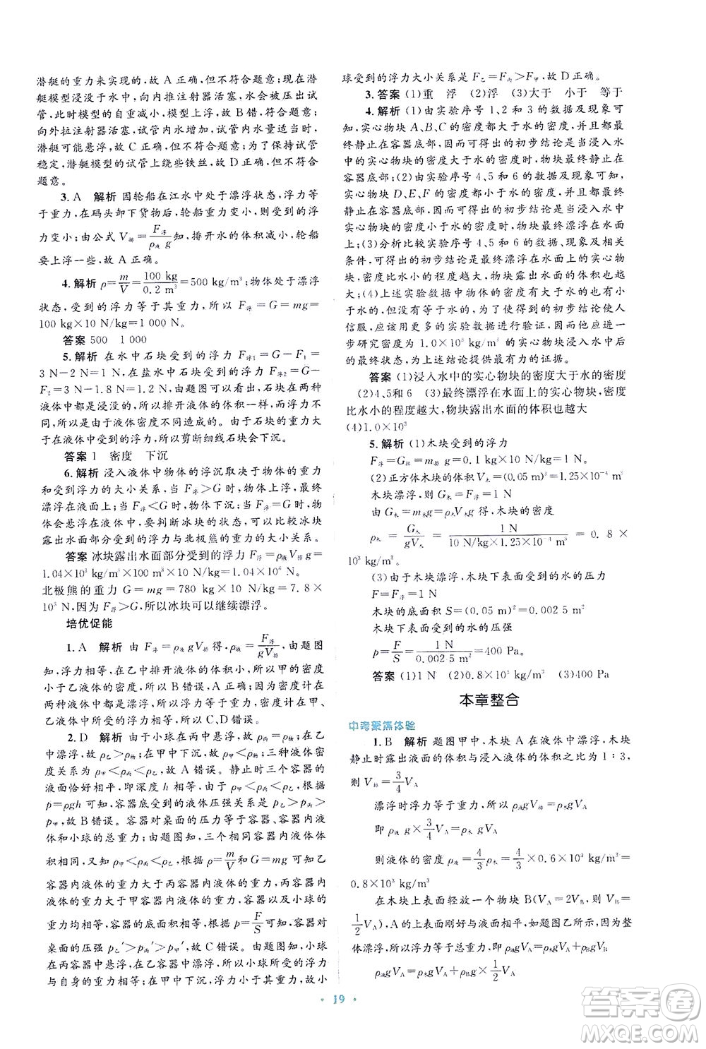 人民教育出版社2021同步解析與測(cè)評(píng)八年級(jí)物理下冊(cè)人教版答案