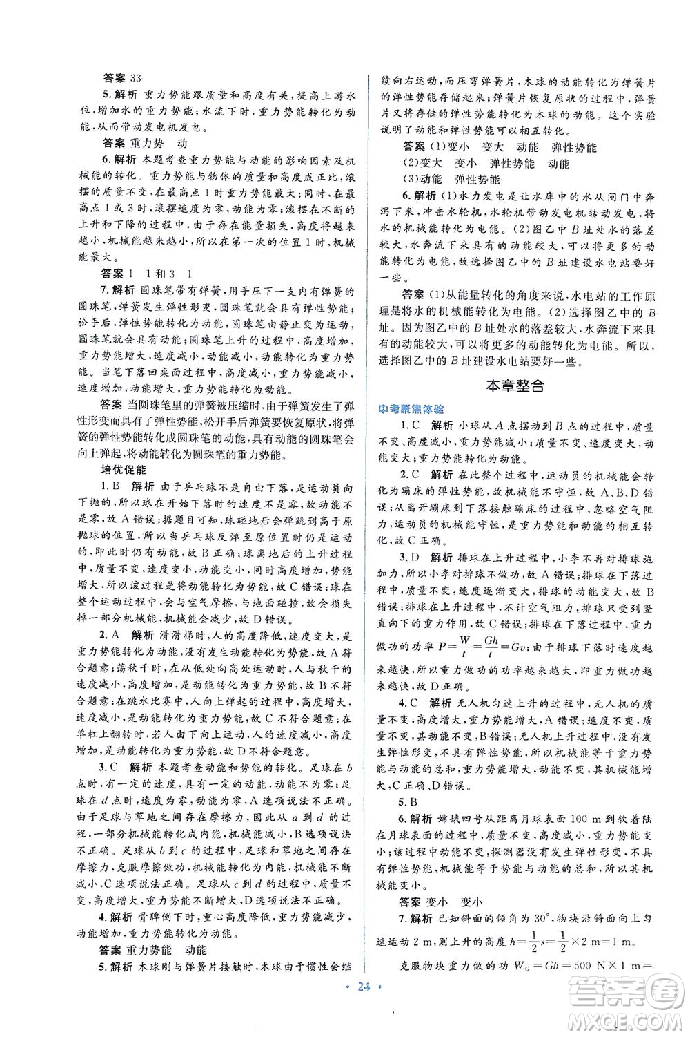 人民教育出版社2021同步解析與測(cè)評(píng)八年級(jí)物理下冊(cè)人教版答案