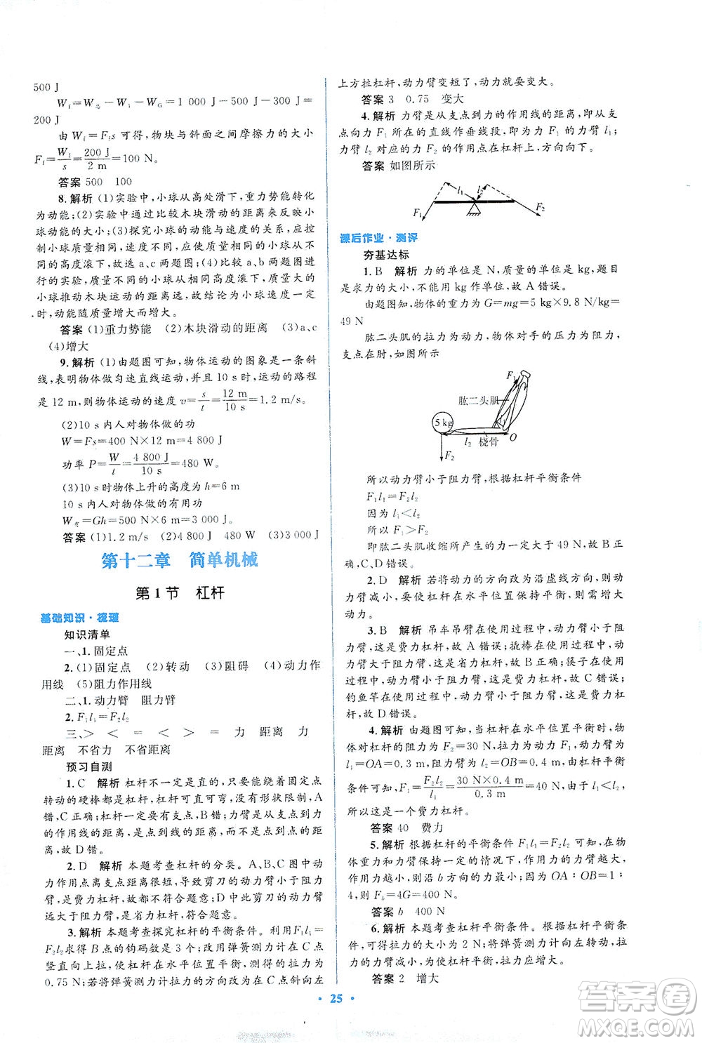 人民教育出版社2021同步解析與測(cè)評(píng)八年級(jí)物理下冊(cè)人教版答案