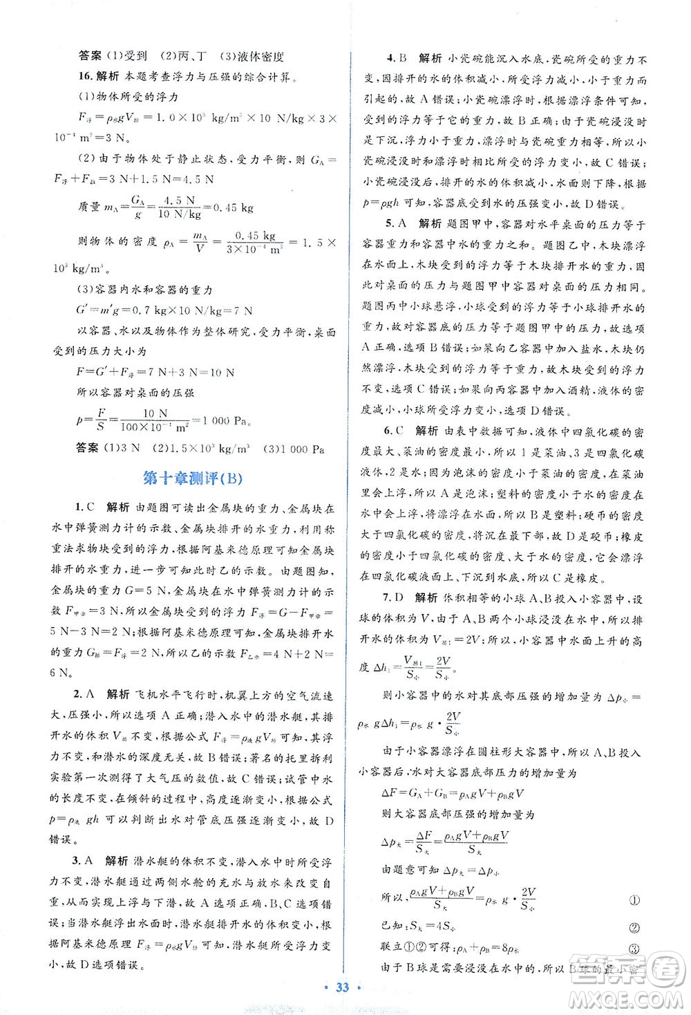 人民教育出版社2021同步解析與測(cè)評(píng)八年級(jí)物理下冊(cè)人教版答案
