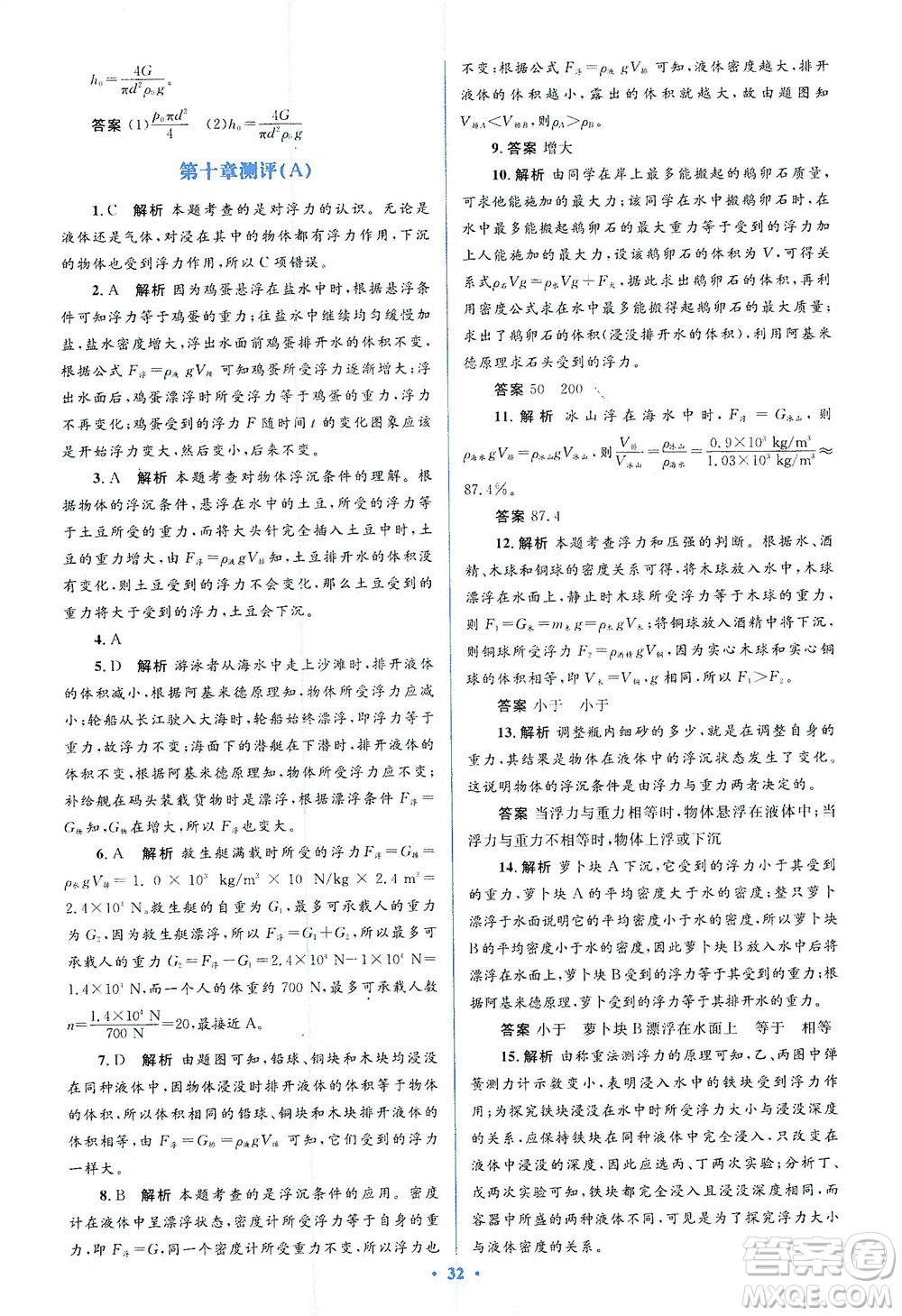 人民教育出版社2021同步解析與測(cè)評(píng)八年級(jí)物理下冊(cè)人教版答案
