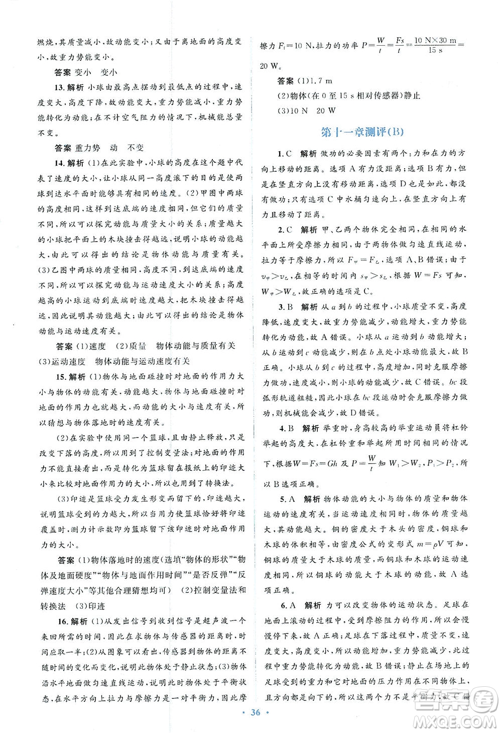 人民教育出版社2021同步解析與測(cè)評(píng)八年級(jí)物理下冊(cè)人教版答案