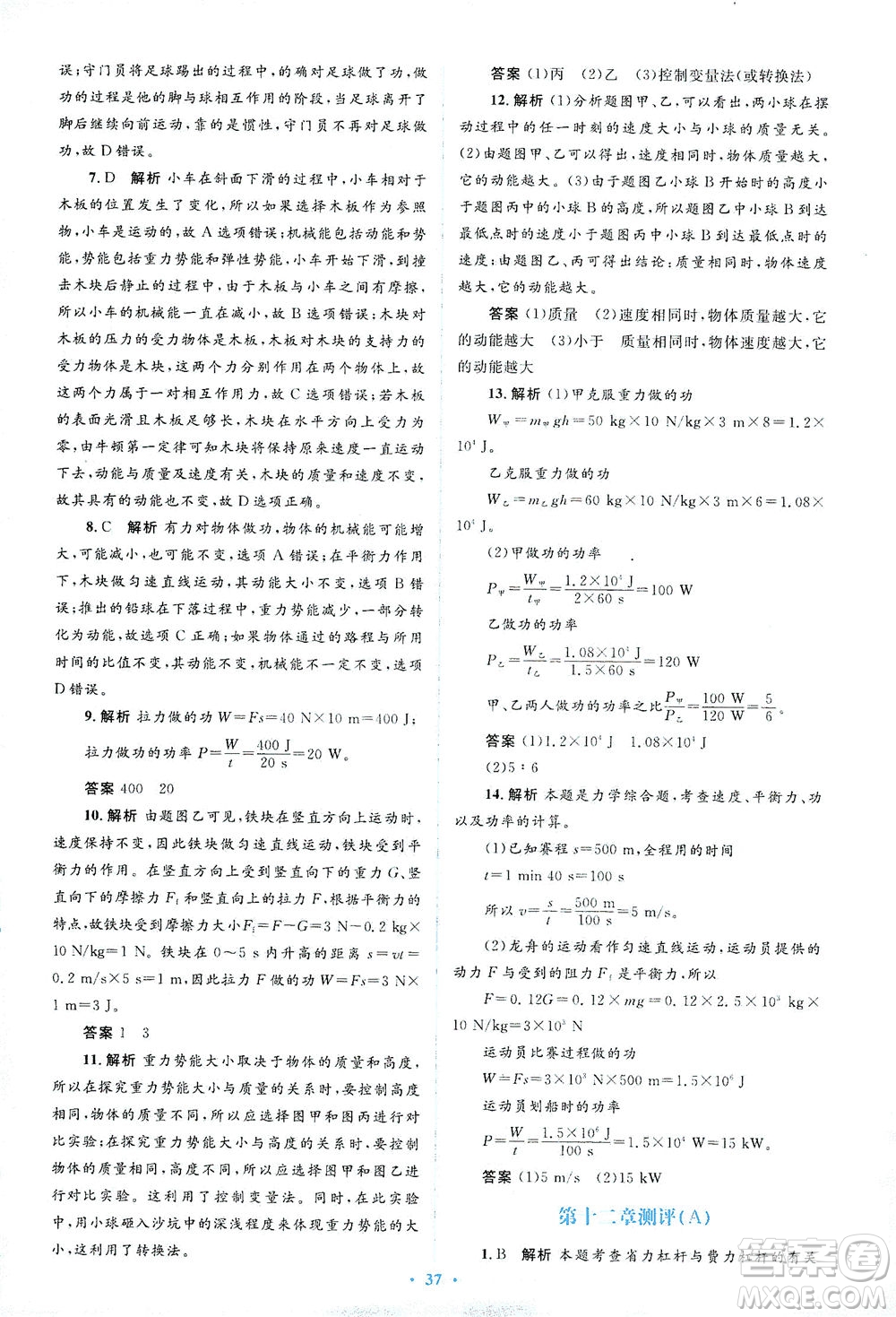 人民教育出版社2021同步解析與測(cè)評(píng)八年級(jí)物理下冊(cè)人教版答案