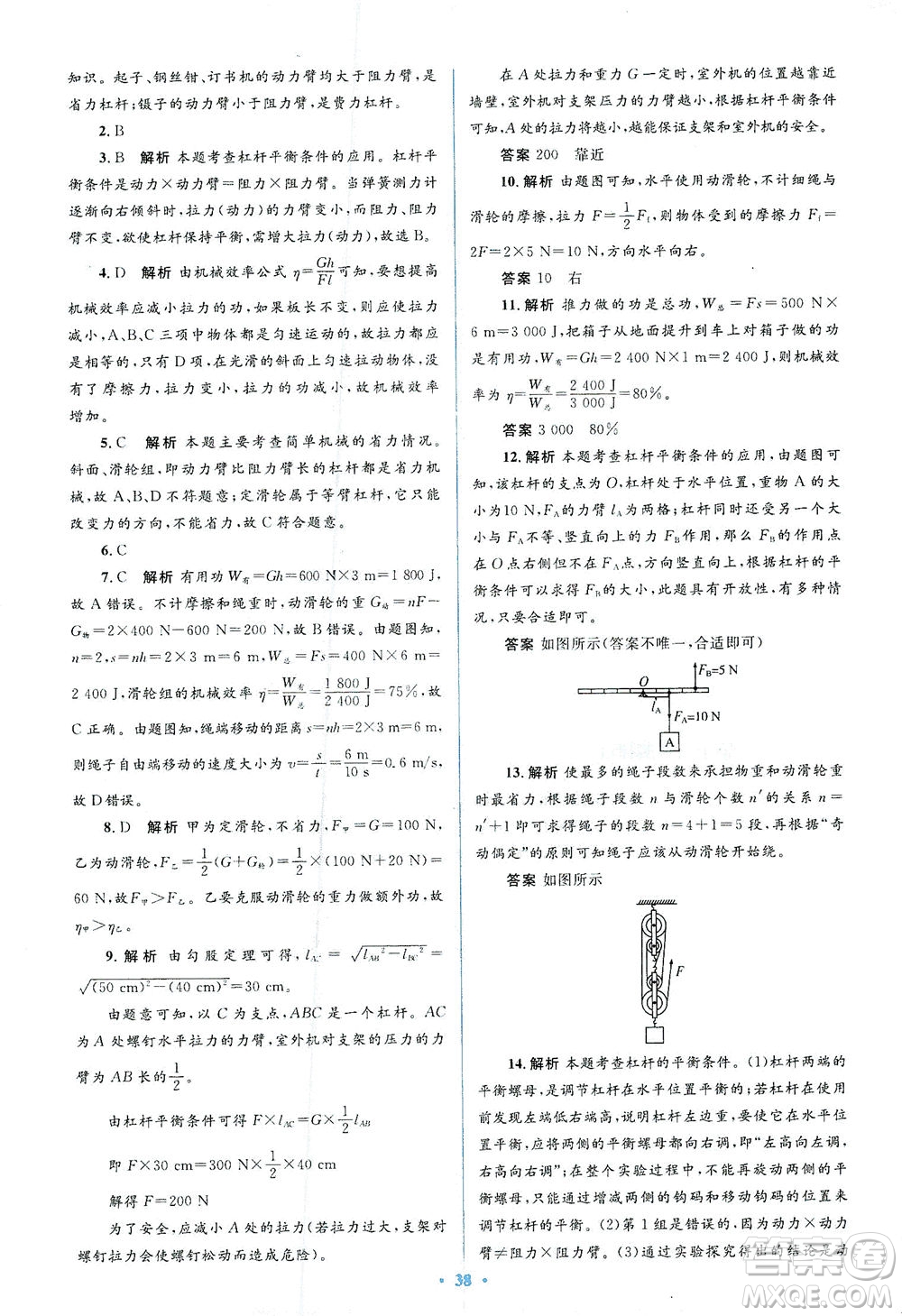 人民教育出版社2021同步解析與測(cè)評(píng)八年級(jí)物理下冊(cè)人教版答案