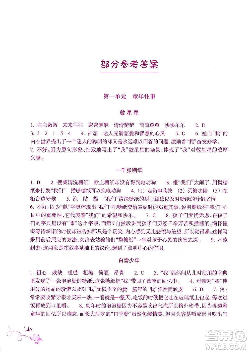 浙江教育出版社2021新課標(biāo)小學(xué)語(yǔ)文閱讀快車(chē)五年級(jí)下冊(cè)參考答案