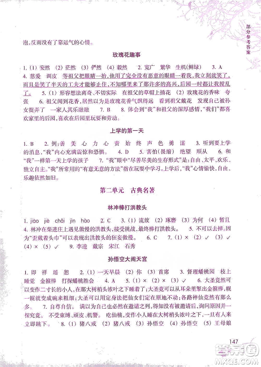 浙江教育出版社2021新課標(biāo)小學(xué)語(yǔ)文閱讀快車(chē)五年級(jí)下冊(cè)參考答案