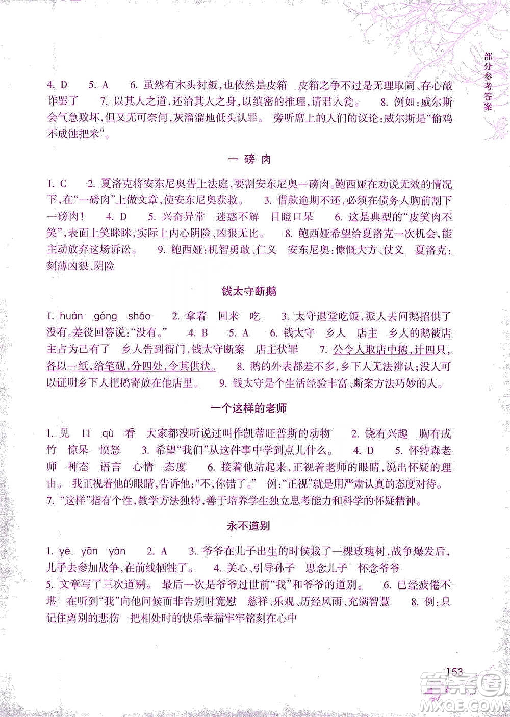 浙江教育出版社2021新課標(biāo)小學(xué)語(yǔ)文閱讀快車(chē)五年級(jí)下冊(cè)參考答案