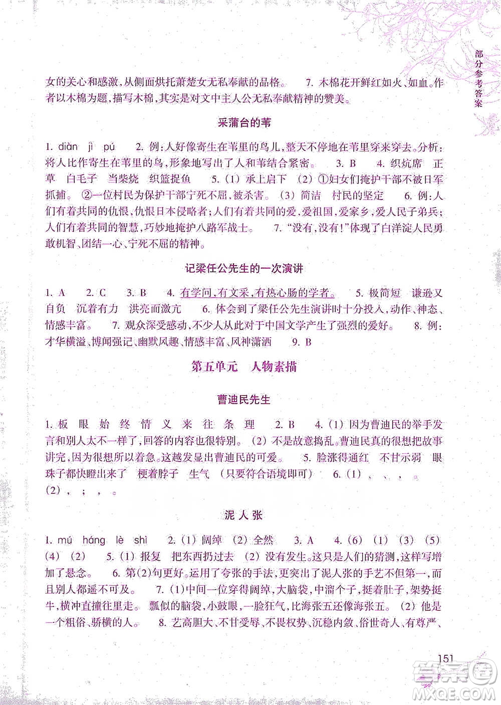 浙江教育出版社2021新課標(biāo)小學(xué)語(yǔ)文閱讀快車(chē)五年級(jí)下冊(cè)參考答案
