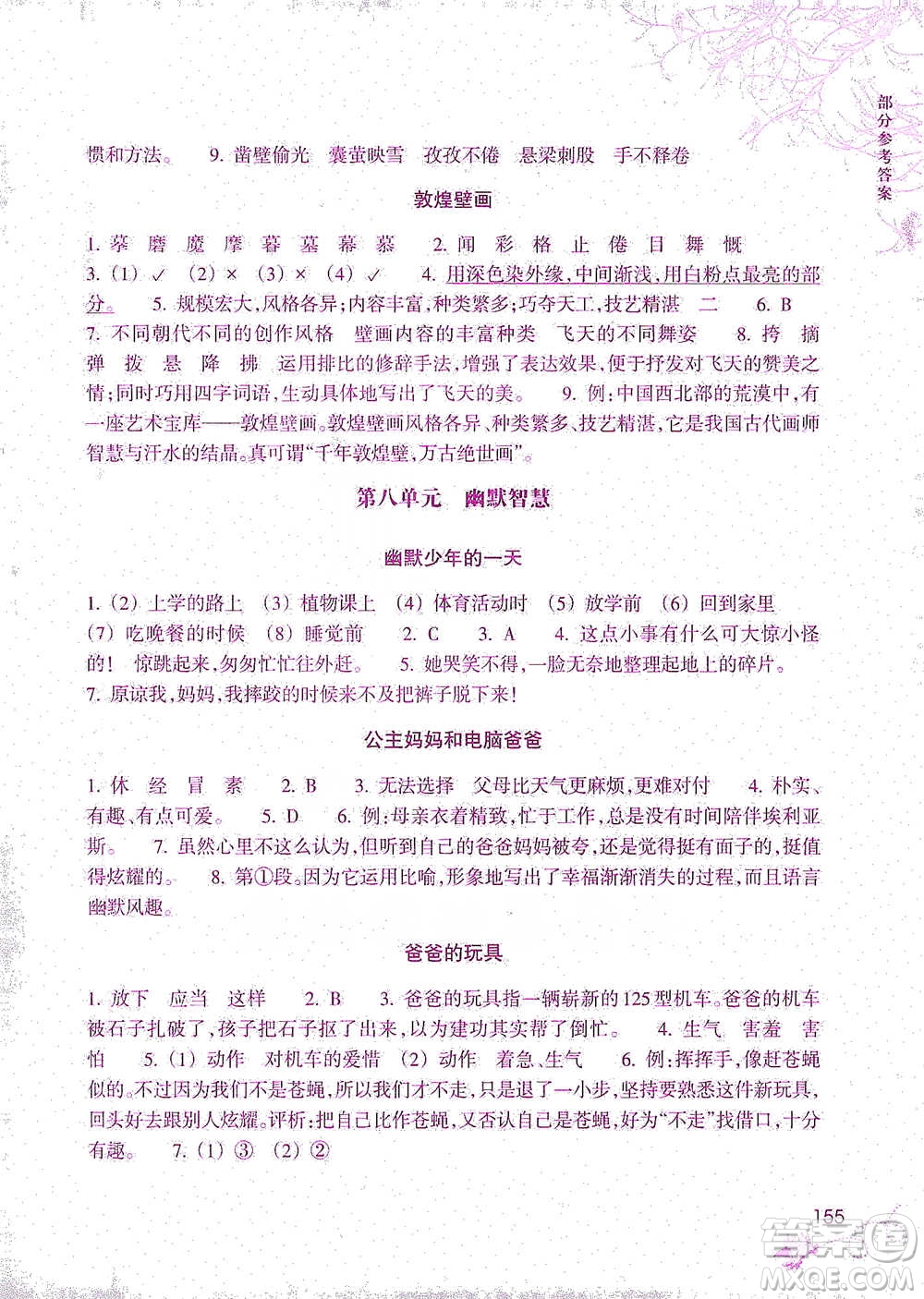 浙江教育出版社2021新課標(biāo)小學(xué)語(yǔ)文閱讀快車(chē)五年級(jí)下冊(cè)參考答案