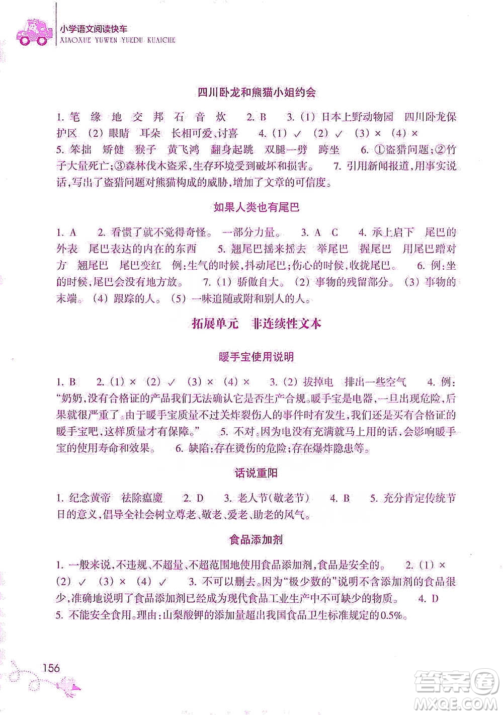 浙江教育出版社2021新課標(biāo)小學(xué)語(yǔ)文閱讀快車(chē)五年級(jí)下冊(cè)參考答案