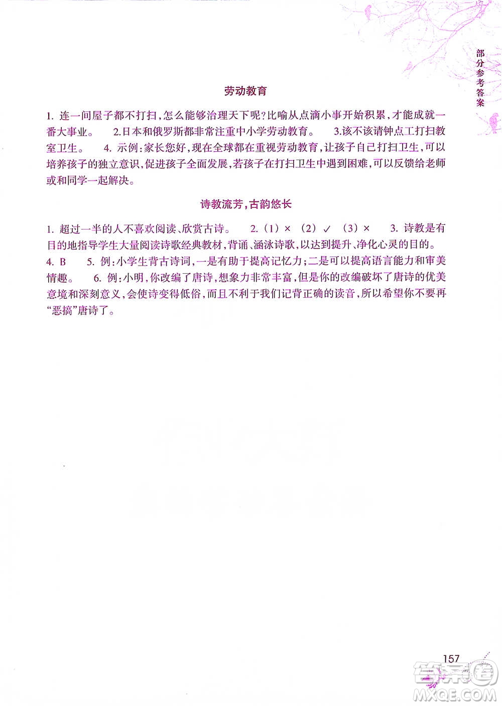 浙江教育出版社2021新課標(biāo)小學(xué)語(yǔ)文閱讀快車(chē)五年級(jí)下冊(cè)參考答案
