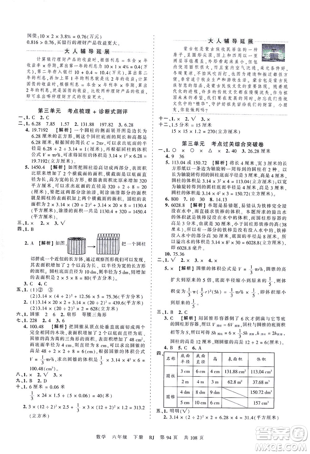 江西人民出版社2021春王朝霞考點梳理時習(xí)卷數(shù)學(xué)六年級下冊RJ人教版答案