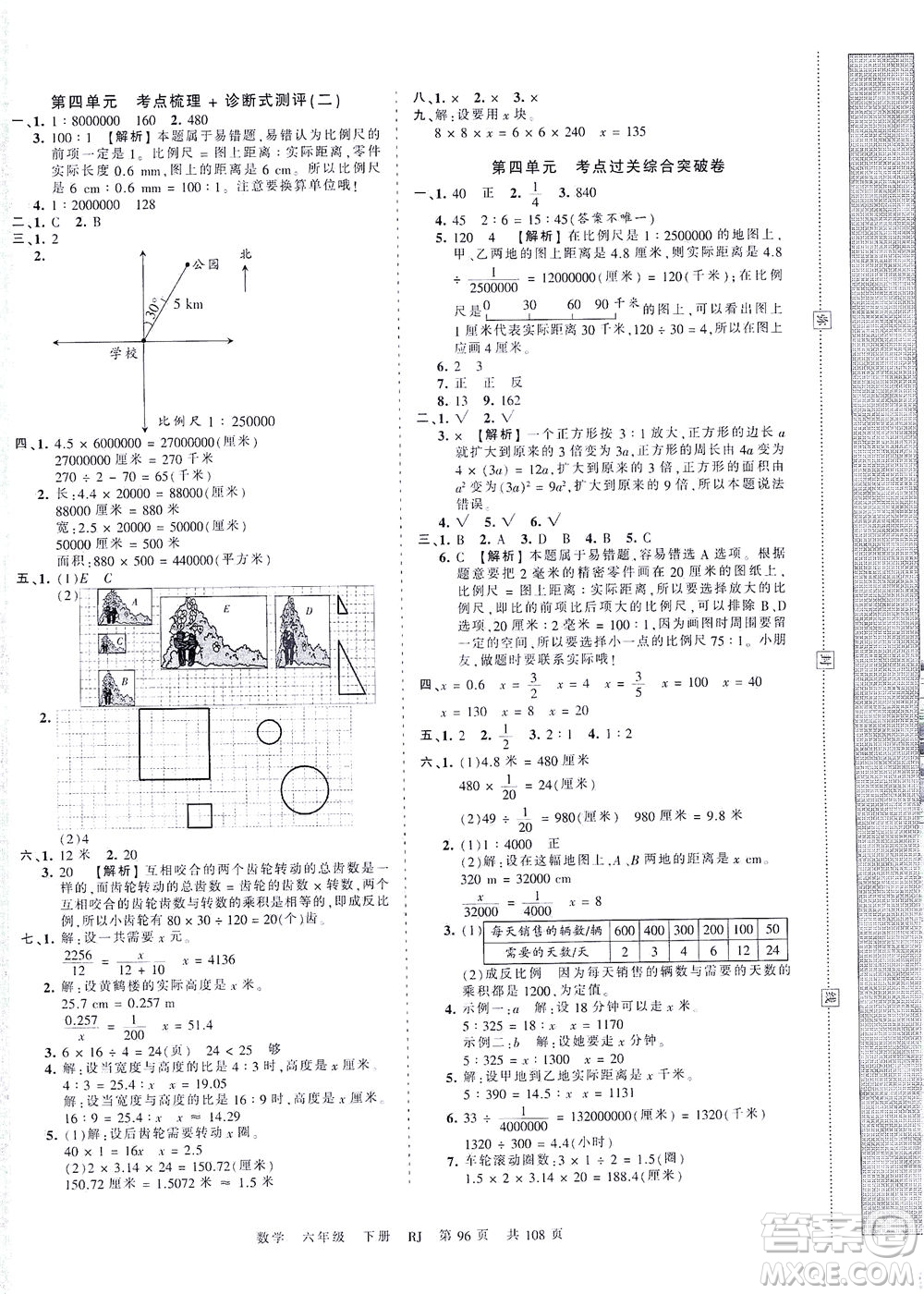 江西人民出版社2021春王朝霞考點梳理時習(xí)卷數(shù)學(xué)六年級下冊RJ人教版答案