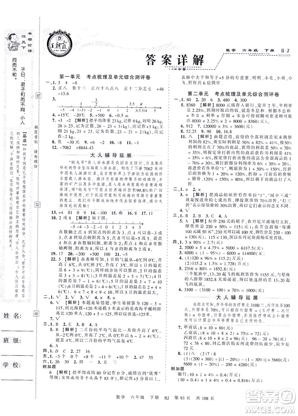 江西人民出版社2021春王朝霞考點梳理時習(xí)卷數(shù)學(xué)六年級下冊RJ人教版答案