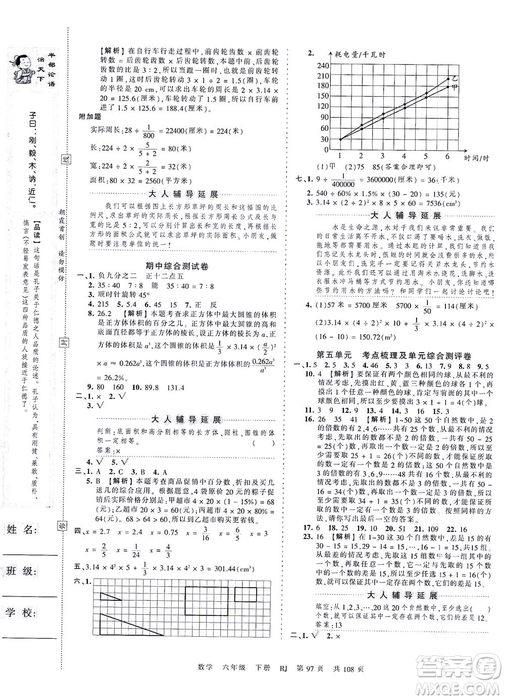 江西人民出版社2021春王朝霞考點梳理時習(xí)卷數(shù)學(xué)六年級下冊RJ人教版答案