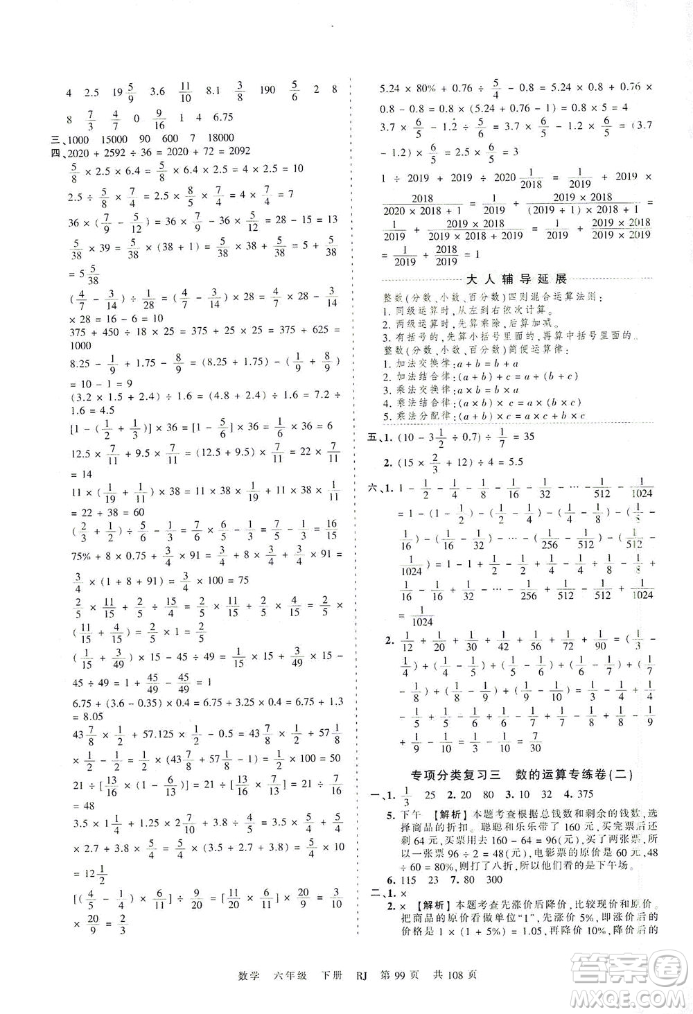 江西人民出版社2021春王朝霞考點梳理時習(xí)卷數(shù)學(xué)六年級下冊RJ人教版答案