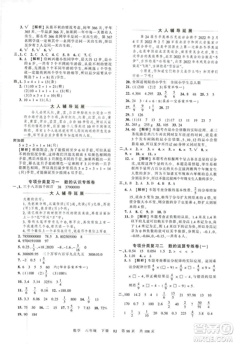 江西人民出版社2021春王朝霞考點梳理時習(xí)卷數(shù)學(xué)六年級下冊RJ人教版答案