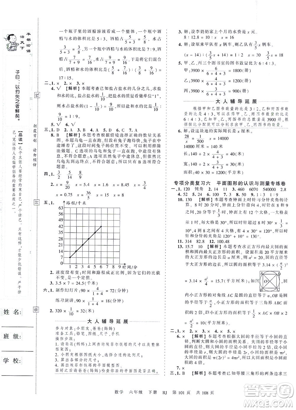 江西人民出版社2021春王朝霞考點梳理時習(xí)卷數(shù)學(xué)六年級下冊RJ人教版答案