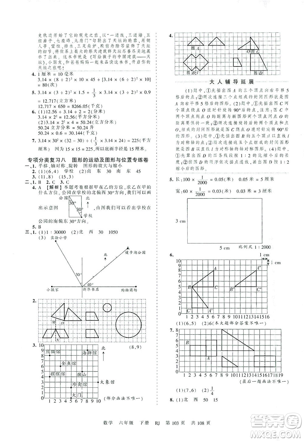 江西人民出版社2021春王朝霞考點梳理時習(xí)卷數(shù)學(xué)六年級下冊RJ人教版答案