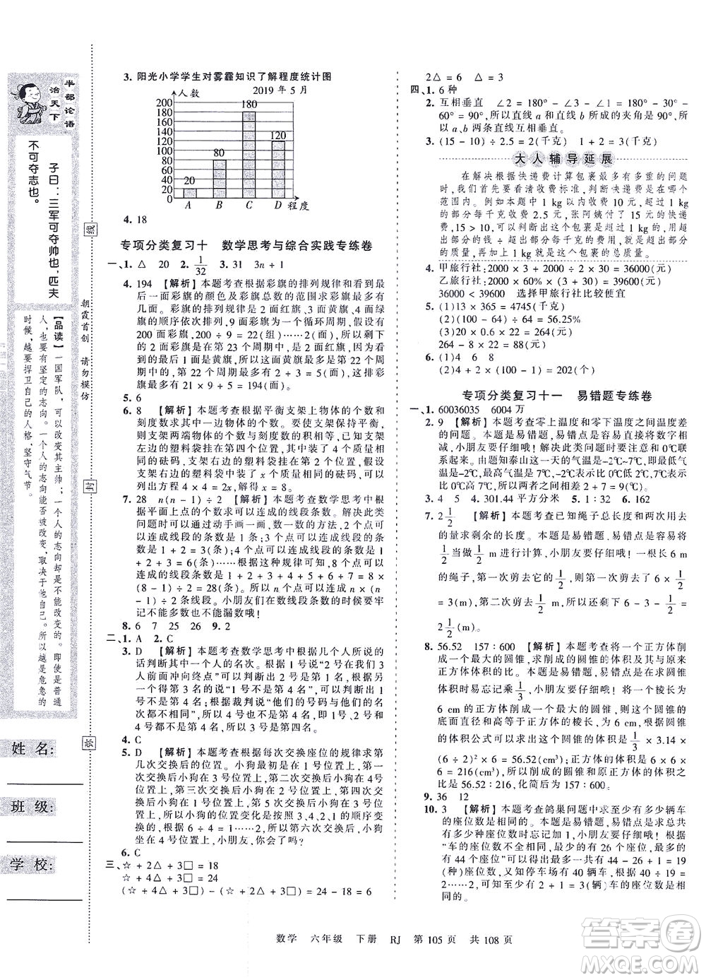 江西人民出版社2021春王朝霞考點梳理時習(xí)卷數(shù)學(xué)六年級下冊RJ人教版答案