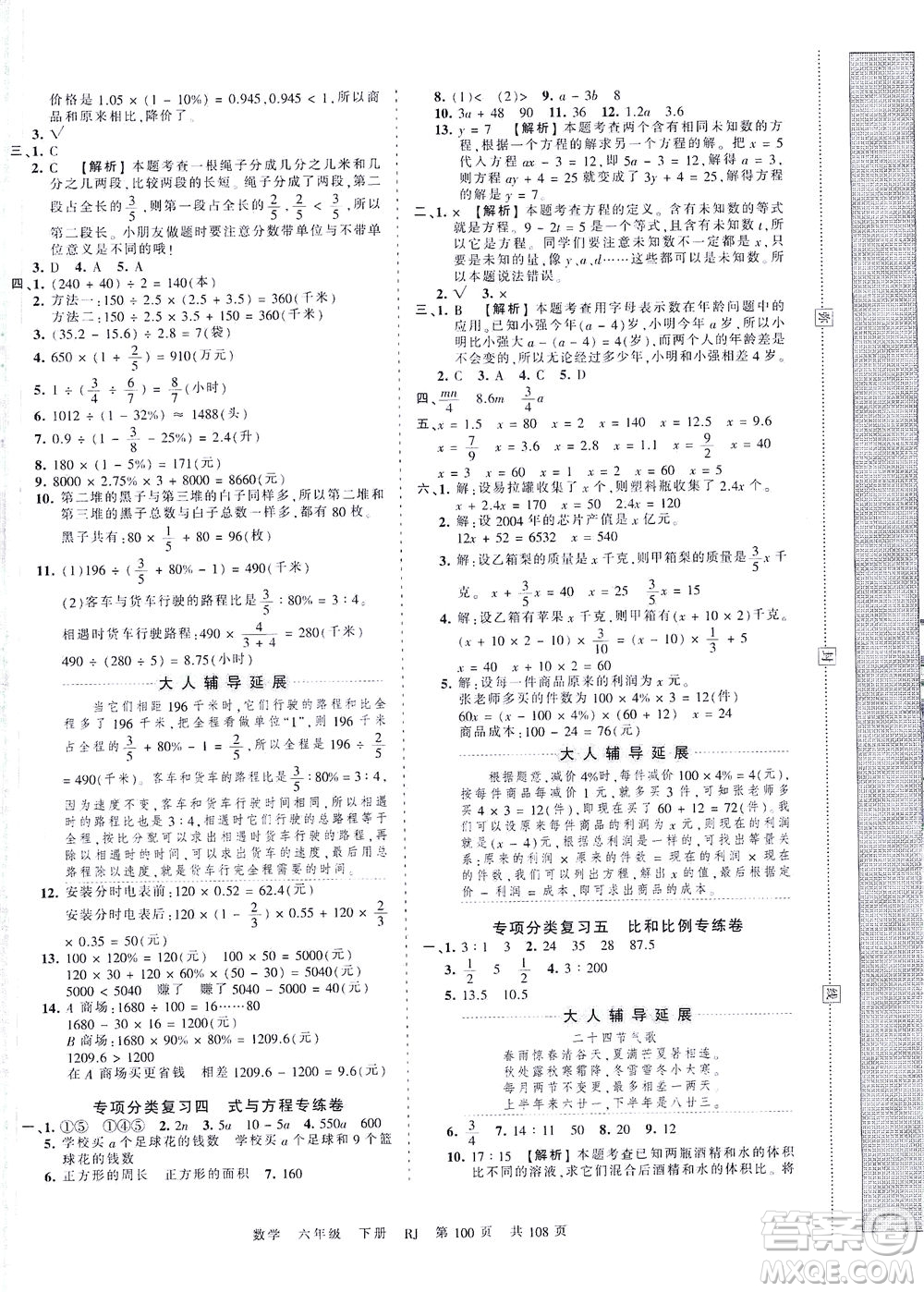 江西人民出版社2021春王朝霞考點梳理時習(xí)卷數(shù)學(xué)六年級下冊RJ人教版答案