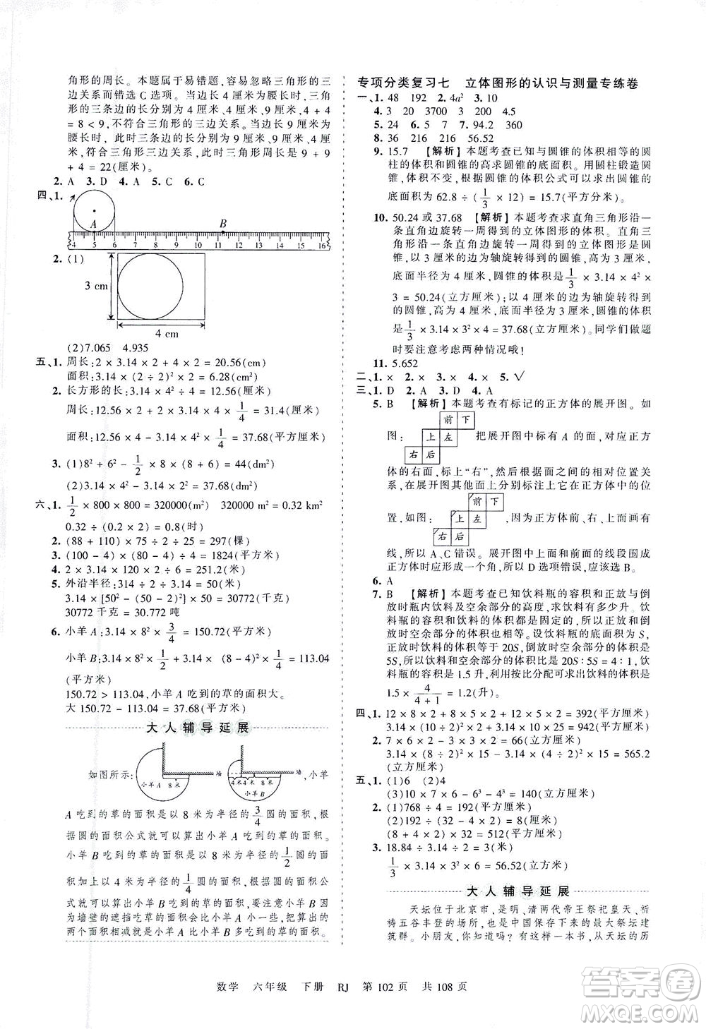 江西人民出版社2021春王朝霞考點梳理時習(xí)卷數(shù)學(xué)六年級下冊RJ人教版答案