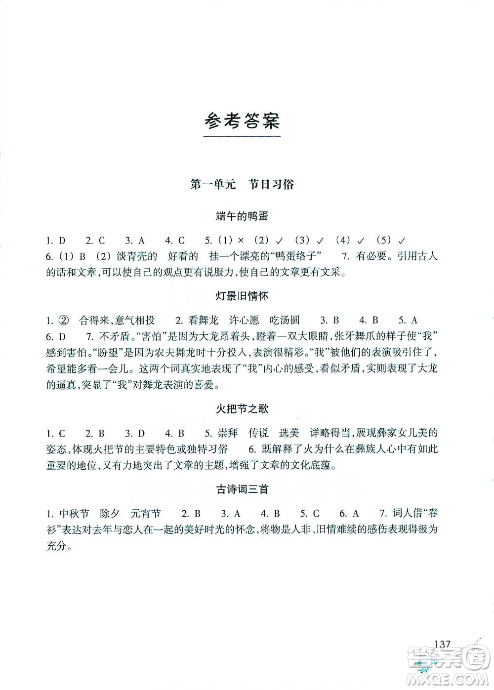 浙江教育出版社2021新課標(biāo)小學(xué)語文閱讀快車六年級(jí)下冊(cè)參考答案